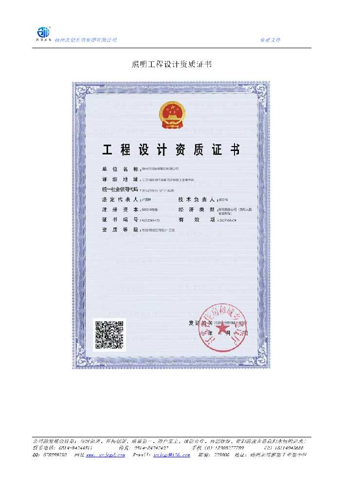 抚州市照明工程设计资质证书