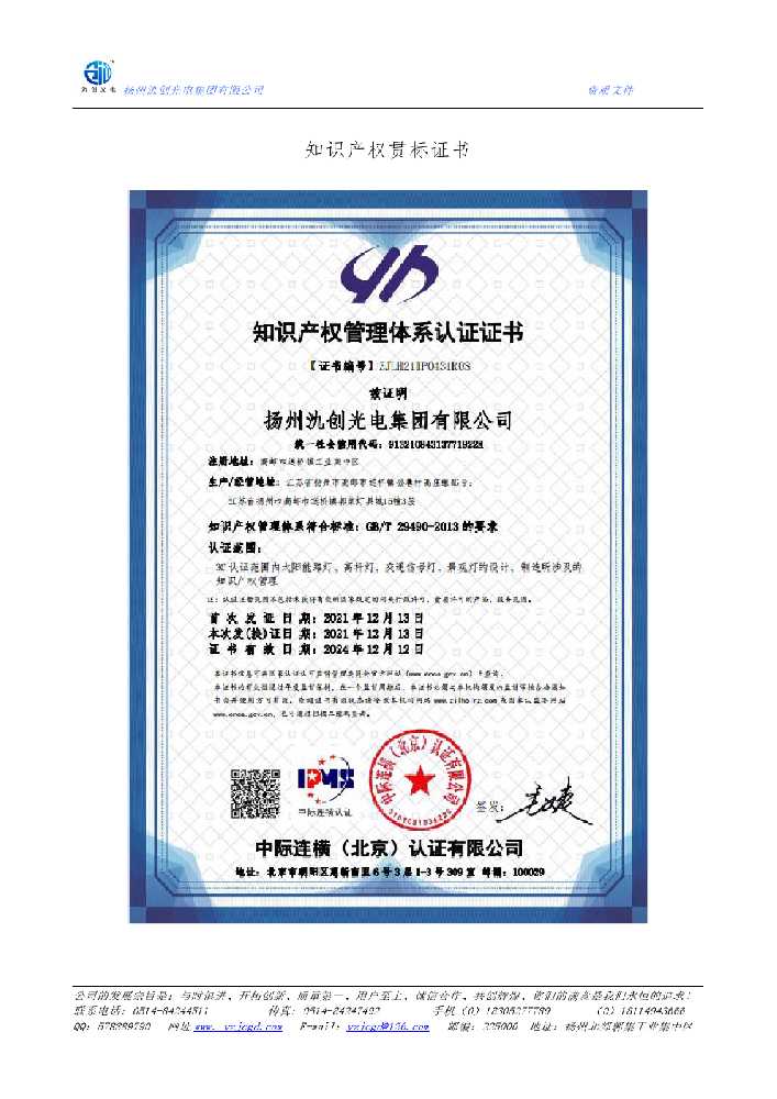 抚州市知识产权贯标证书