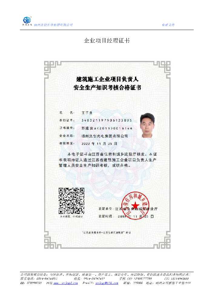 抚州市企业项目经理证书
