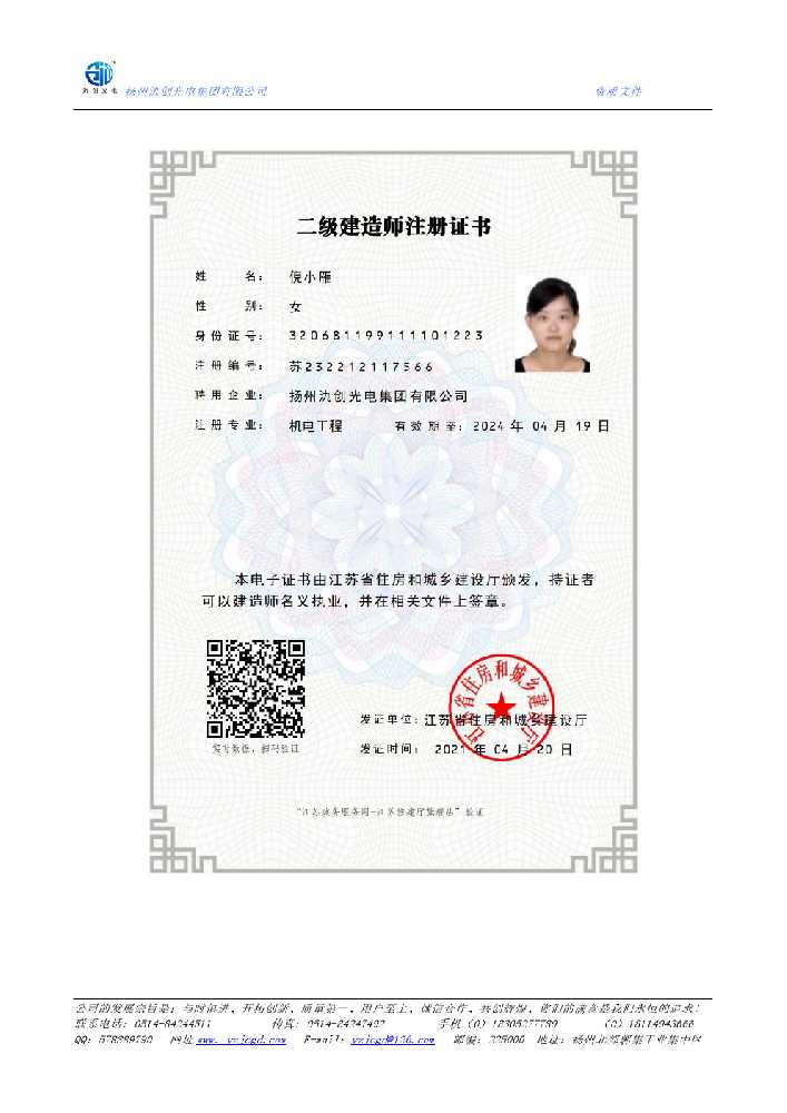抚州市二级建造师注册证书