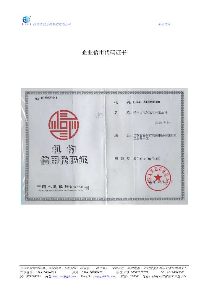 抚州市企业信用代码证书